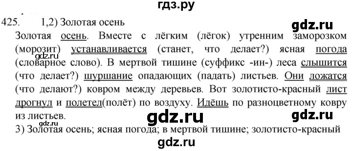 ГДЗ по русскому языку 5 класс  Разумовская   упражнение - 425, Решебник к учебнику 2022
