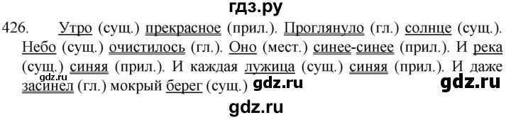 ГДЗ по русскому языку 5 класс  Разумовская   упражнение - 426, Решебник к учебнику 2022