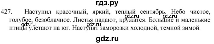 ГДЗ по русскому языку 5 класс  Разумовская   упражнение - 427, Решебник к учебнику 2022