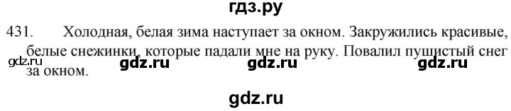 ГДЗ по русскому языку 5 класс  Разумовская   упражнение - 431, Решебник к учебнику 2022