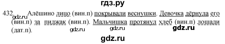 ГДЗ по русскому языку 5 класс  Разумовская   упражнение - 432, Решебник к учебнику 2022