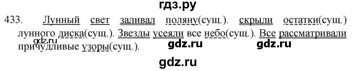 ГДЗ по русскому языку 5 класс  Разумовская   упражнение - 433, Решебник к учебнику 2022