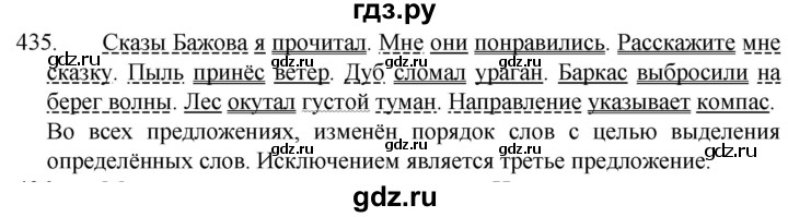 ГДЗ по русскому языку 5 класс  Разумовская   упражнение - 435, Решебник к учебнику 2022