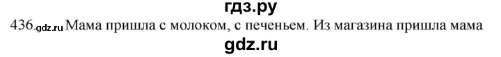 ГДЗ по русскому языку 5 класс  Разумовская   упражнение - 436, Решебник к учебнику 2022