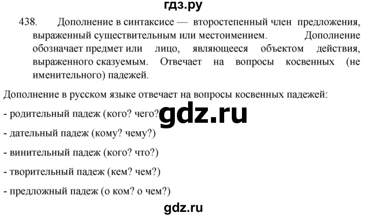 ГДЗ по русскому языку 5 класс  Разумовская   упражнение - 438, Решебник к учебнику 2022