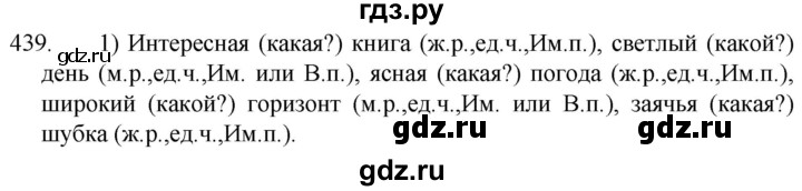ГДЗ по русскому языку 5 класс  Разумовская   упражнение - 439, Решебник к учебнику 2022