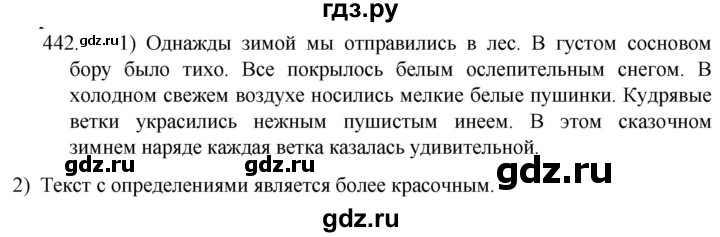 ГДЗ по русскому языку 5 класс  Разумовская   упражнение - 442, Решебник к учебнику 2022