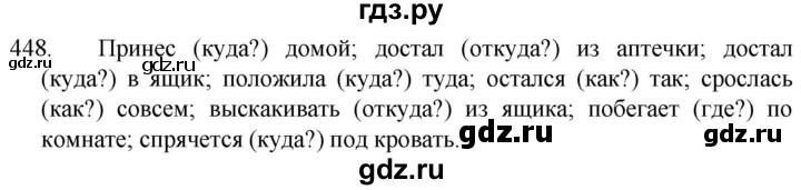 ГДЗ по русскому языку 5 класс  Разумовская   упражнение - 448, Решебник к учебнику 2022
