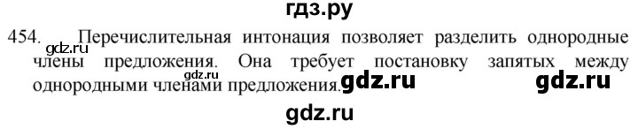 ГДЗ по русскому языку 5 класс  Разумовская   упражнение - 454, Решебник к учебнику 2022