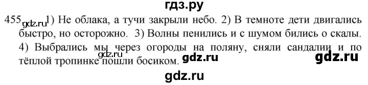 ГДЗ по русскому языку 5 класс  Разумовская   упражнение - 455, Решебник к учебнику 2022