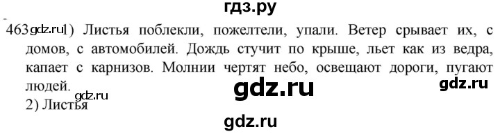 ГДЗ по русскому языку 5 класс  Разумовская   упражнение - 463, Решебник к учебнику 2022