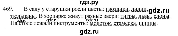 ГДЗ по русскому языку 5 класс  Разумовская   упражнение - 469, Решебник к учебнику 2022