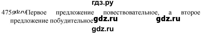 ГДЗ по русскому языку 5 класс  Разумовская   упражнение - 475, Решебник к учебнику 2022