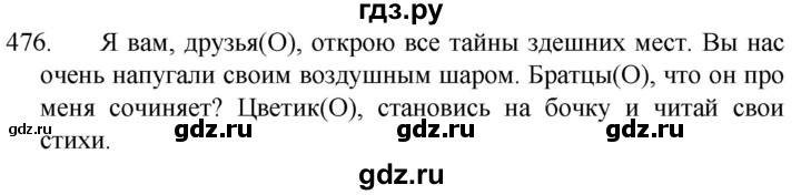 ГДЗ по русскому языку 5 класс  Разумовская   упражнение - 476, Решебник к учебнику 2022