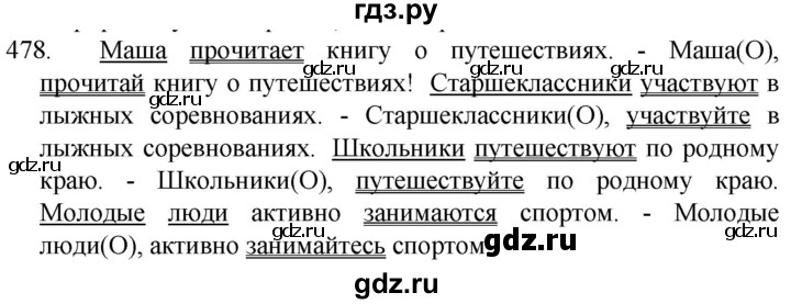 ГДЗ по русскому языку 5 класс  Разумовская   упражнение - 478, Решебник к учебнику 2022