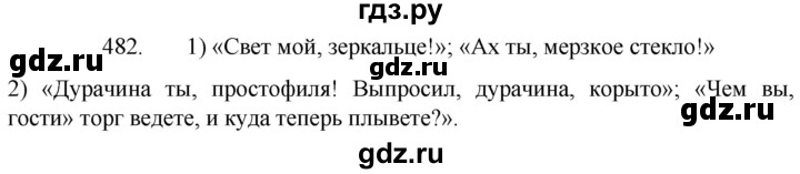 ГДЗ по русскому языку 5 класс  Разумовская   упражнение - 482, Решебник к учебнику 2022