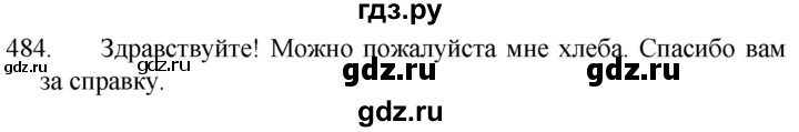 ГДЗ по русскому языку 5 класс  Разумовская   упражнение - 484, Решебник к учебнику 2022