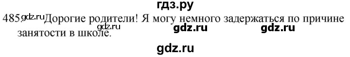ГДЗ по русскому языку 5 класс  Разумовская   упражнение - 485, Решебник к учебнику 2022