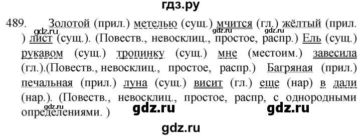 ГДЗ по русскому языку 5 класс  Разумовская   упражнение - 489, Решебник к учебнику 2022