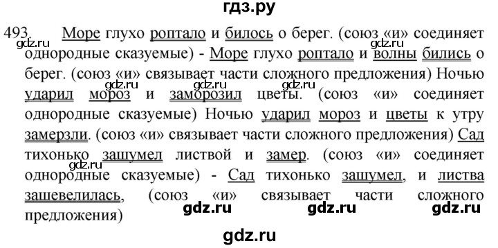 ГДЗ по русскому языку 5 класс  Разумовская   упражнение - 493, Решебник к учебнику 2022