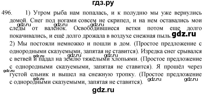 ГДЗ по русскому языку 5 класс  Разумовская   упражнение - 496, Решебник к учебнику 2022