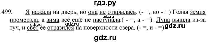 ГДЗ по русскому языку 5 класс  Разумовская   упражнение - 499, Решебник к учебнику 2022