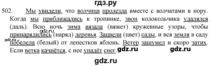 ГДЗ по русскому языку 5 класс  Разумовская   упражнение - 502, Решебник к учебнику 2022