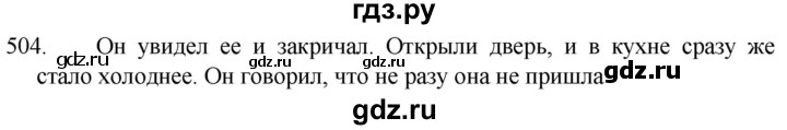 ГДЗ по русскому языку 5 класс  Разумовская   упражнение - 504, Решебник к учебнику 2022