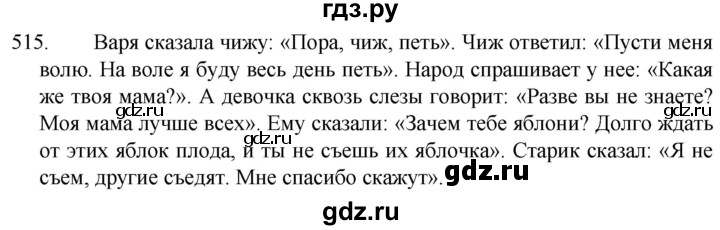 ГДЗ по русскому языку 5 класс  Разумовская   упражнение - 515, Решебник к учебнику 2022