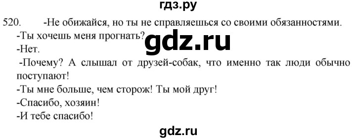ГДЗ по русскому языку 5 класс  Разумовская   упражнение - 520, Решебник к учебнику 2022
