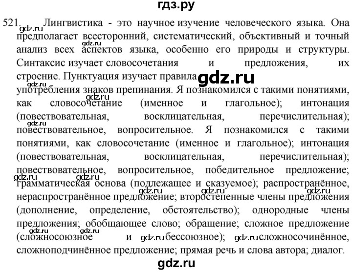 ГДЗ по русскому языку 5 класс  Разумовская   упражнение - 521, Решебник к учебнику 2022