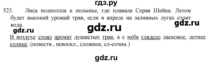 ГДЗ по русскому языку 5 класс  Разумовская   упражнение - 523, Решебник к учебнику 2022