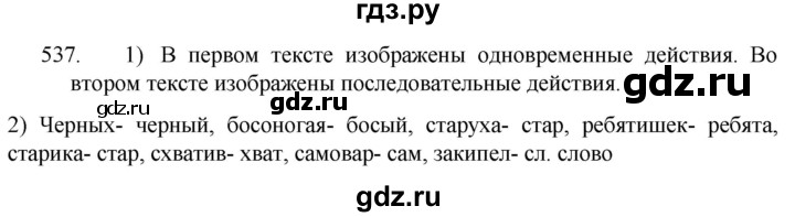 ГДЗ по русскому языку 5 класс  Разумовская   упражнение - 537, Решебник к учебнику 2022