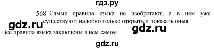 ГДЗ по русскому языку 5 класс  Разумовская   упражнение - 568, Решебник к учебнику 2022