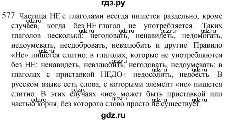 ГДЗ по русскому языку 5 класс  Разумовская   упражнение - 577, Решебник к учебнику 2022
