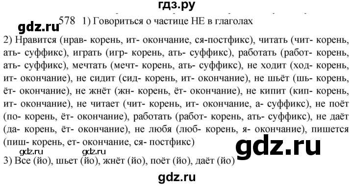 ГДЗ по русскому языку 5 класс  Разумовская   упражнение - 578, Решебник к учебнику 2022