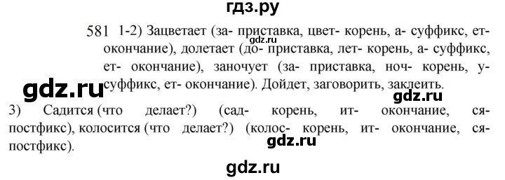 ГДЗ по русскому языку 5 класс  Разумовская   упражнение - 581, Решебник к учебнику 2022