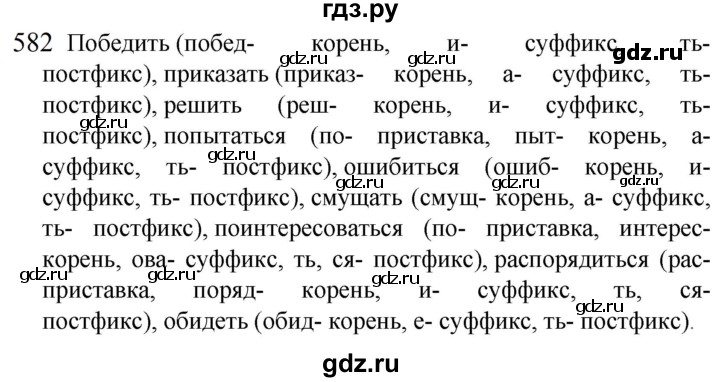 ГДЗ по русскому языку 5 класс  Разумовская   упражнение - 582, Решебник к учебнику 2022