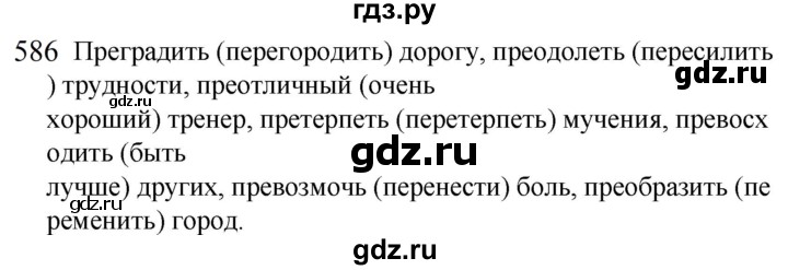 ГДЗ по русскому языку 5 класс  Разумовская   упражнение - 586, Решебник к учебнику 2022