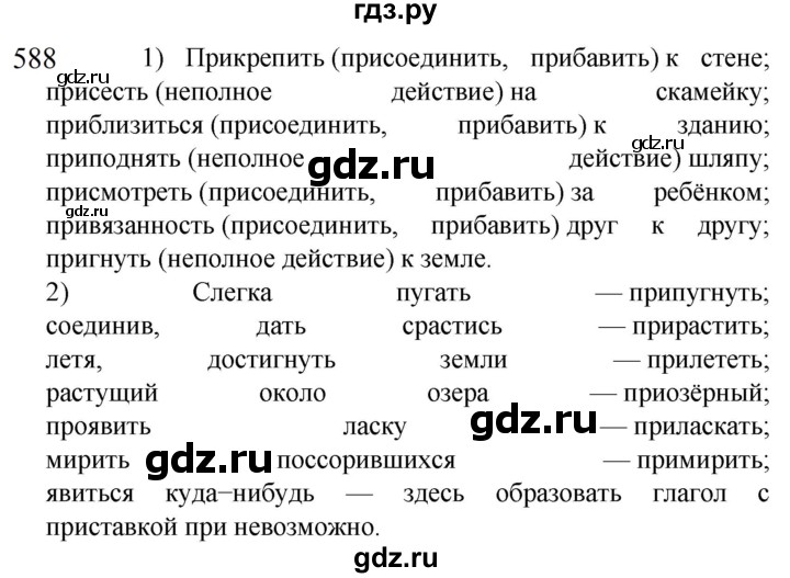 ГДЗ по русскому языку 5 класс  Разумовская   упражнение - 588, Решебник к учебнику 2022