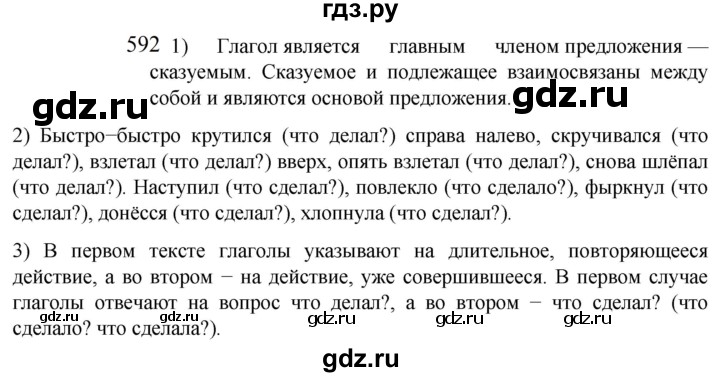 ГДЗ по русскому языку 5 класс  Разумовская   упражнение - 592, Решебник к учебнику 2022