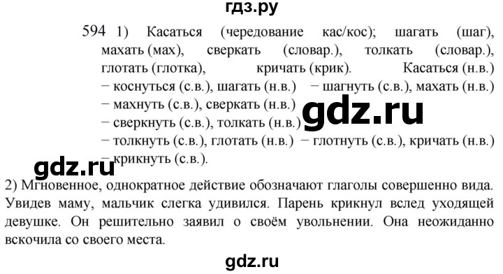 ГДЗ по русскому языку 5 класс  Разумовская   упражнение - 594, Решебник к учебнику 2022