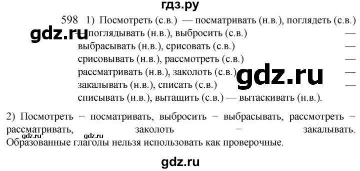 ГДЗ по русскому языку 5 класс  Разумовская   упражнение - 598, Решебник к учебнику 2022