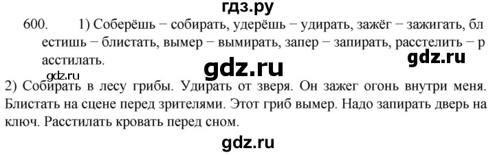 ГДЗ по русскому языку 5 класс  Разумовская   упражнение - 600, Решебник к учебнику 2022