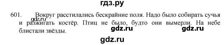 ГДЗ по русскому языку 5 класс  Разумовская   упражнение - 601, Решебник к учебнику 2022