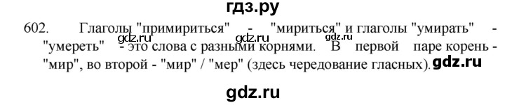 ГДЗ по русскому языку 5 класс  Разумовская   упражнение - 602, Решебник к учебнику 2022