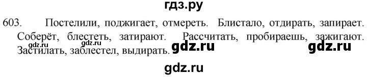 ГДЗ по русскому языку 5 класс  Разумовская   упражнение - 603, Решебник к учебнику 2022