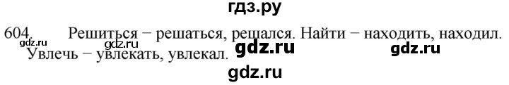 ГДЗ по русскому языку 5 класс  Разумовская   упражнение - 604, Решебник к учебнику 2022