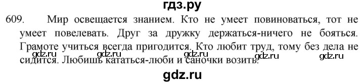 ГДЗ по русскому языку 5 класс  Разумовская   упражнение - 609, Решебник к учебнику 2022