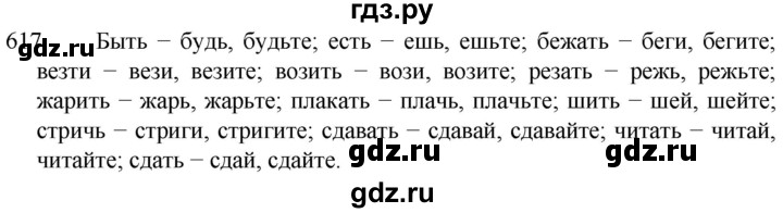 ГДЗ по русскому языку 5 класс  Разумовская   упражнение - 617, Решебник к учебнику 2022